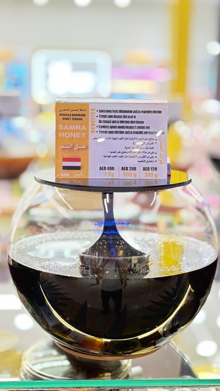 Samra Yemeni honey in a spherical glass jar with branded label.